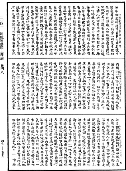 File:《中華大藏經》 第47冊 第779頁.png