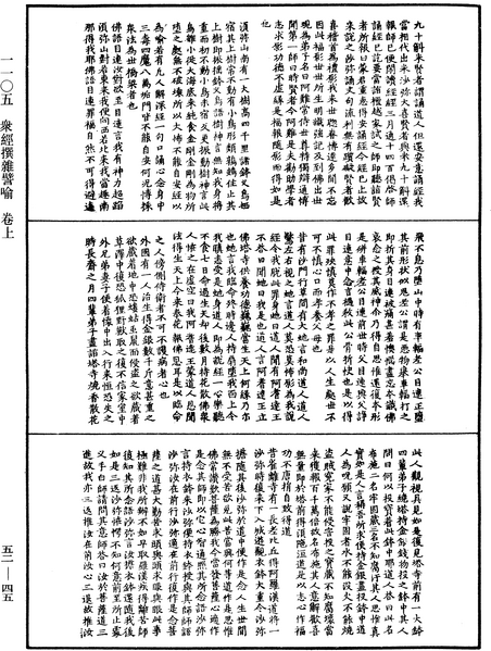 File:《中華大藏經》 第52冊 第045頁.png