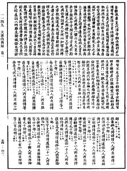 File:《中華大藏經》 第54冊 第461頁.png