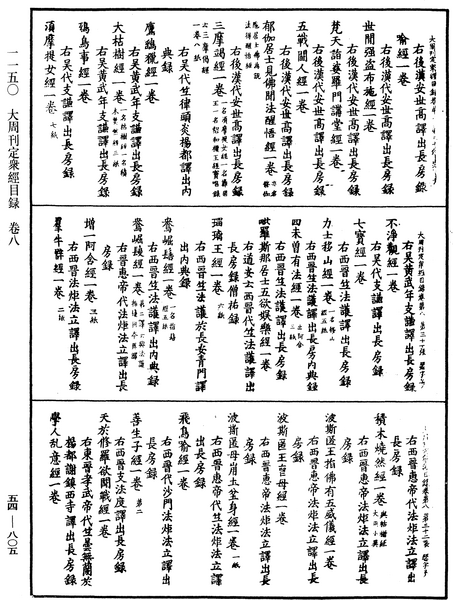 File:《中華大藏經》 第54冊 第805頁.png