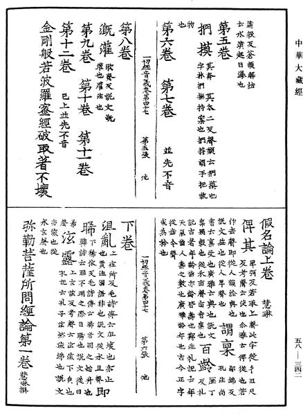 File:《中華大藏經》 第58冊 第0342頁.png