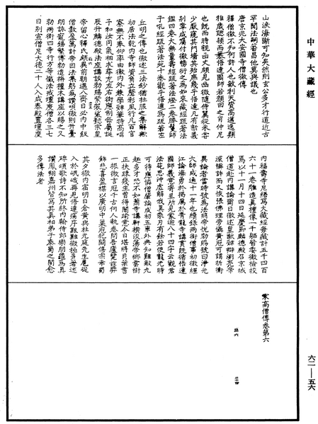 File:《中華大藏經》 第62冊 第0056頁.png