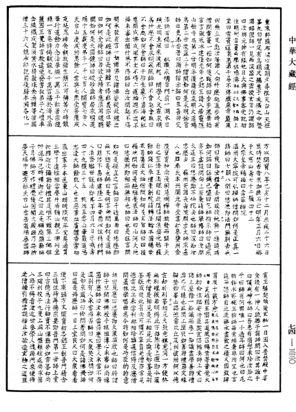 File:《中華大藏經》 第74冊 第330頁.png