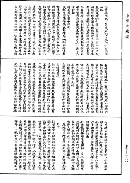 File:《中華大藏經》 第77冊 第598頁.png