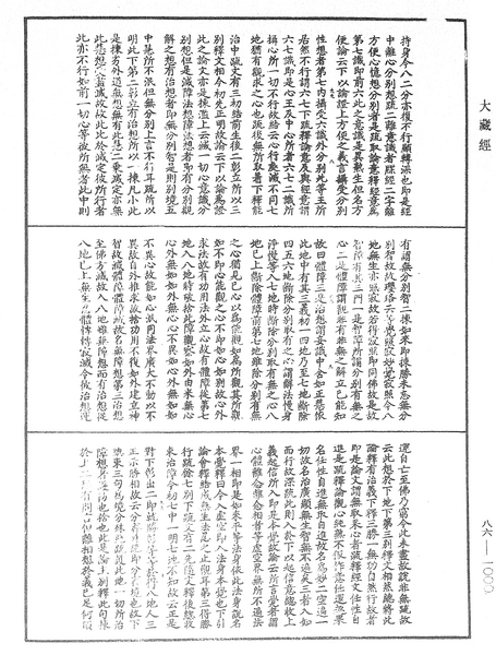 File:《中華大藏經》 第86冊 第1000頁.png