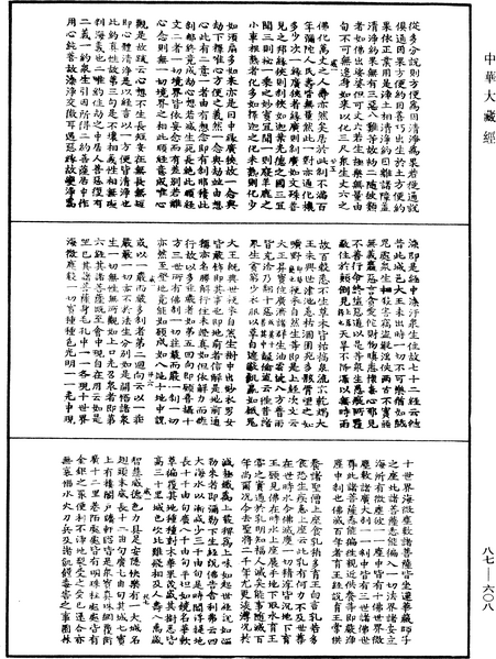 File:《中華大藏經》 第87冊 第0608頁.png