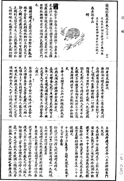 File:《道藏》第17冊 第670頁.png