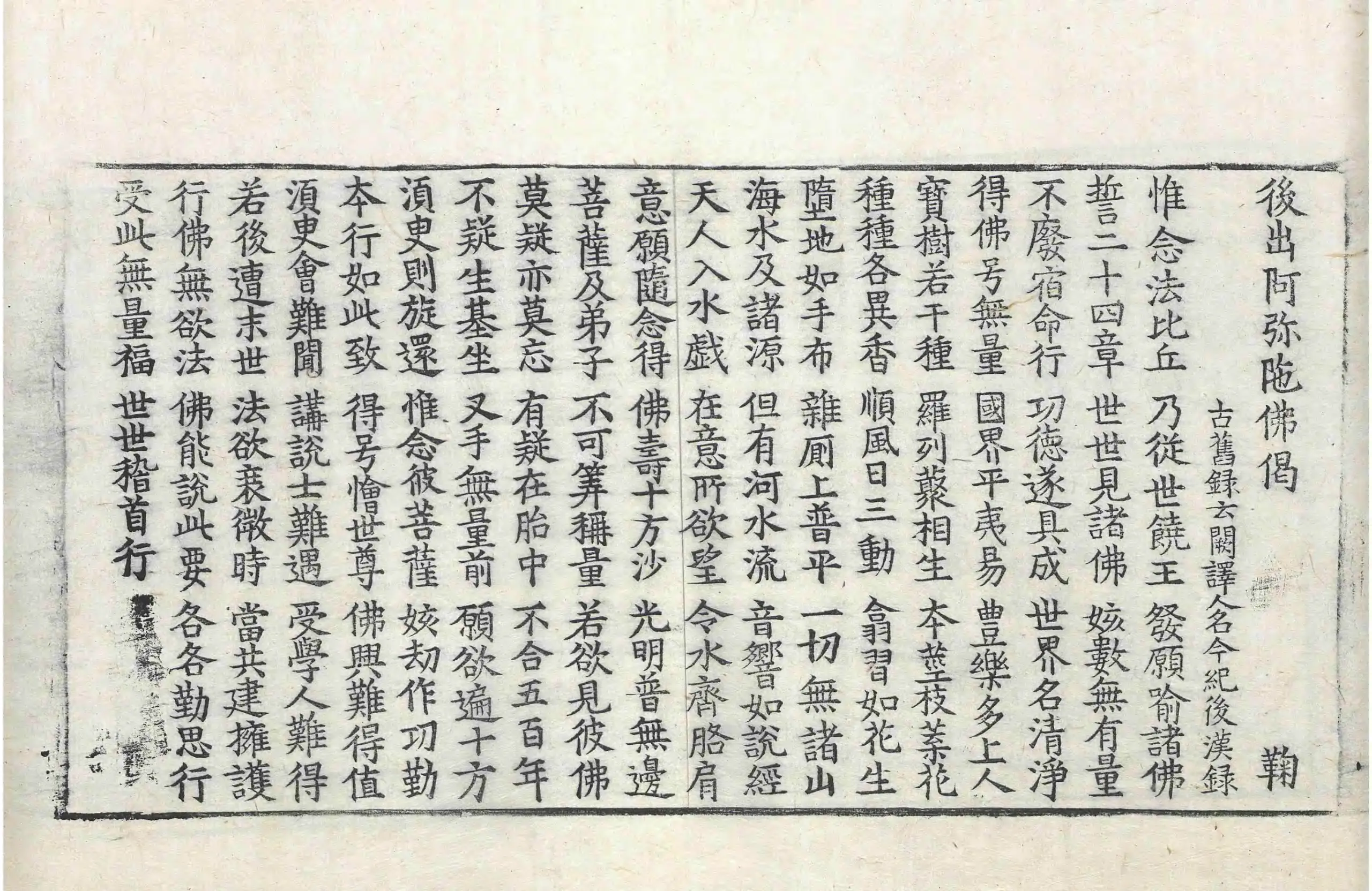 File:高麗藏K0190 後出阿彌陀佛偈 1卷.djvu