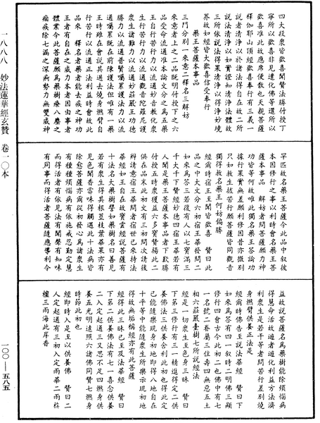 File:《中華大藏經》 第100冊 第585頁.png