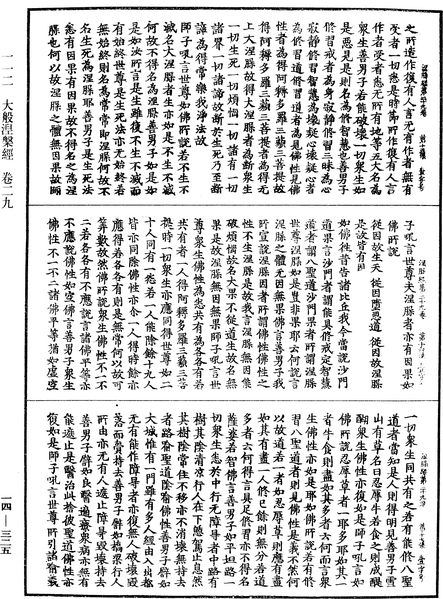File:《中華大藏經》 第14冊 第325頁.png