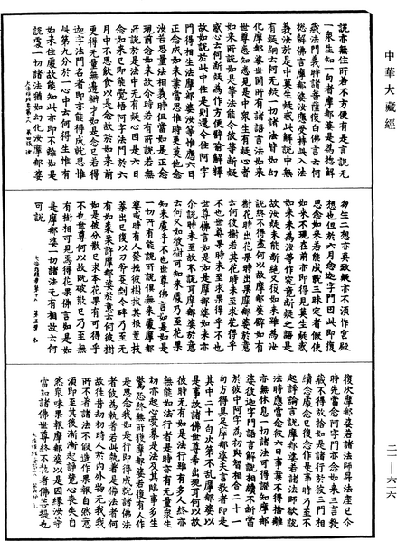 File:《中華大藏經》 第21冊 第616頁.png
