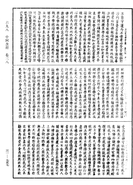 File:《中華大藏經》 第31冊 第0757頁.png
