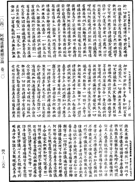 File:《中華大藏經》 第48冊 第0265頁.png