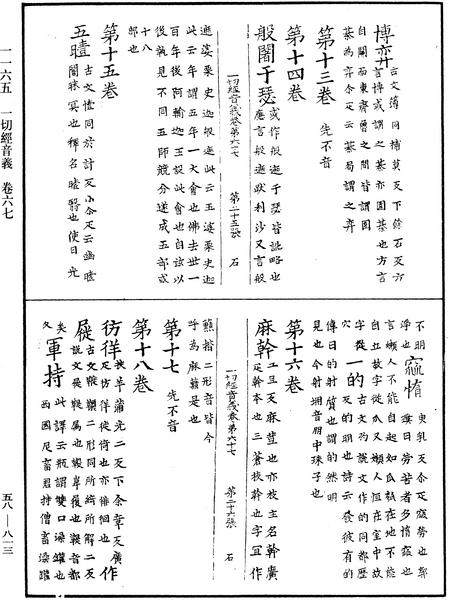 File:《中華大藏經》 第58冊 第0813頁.png