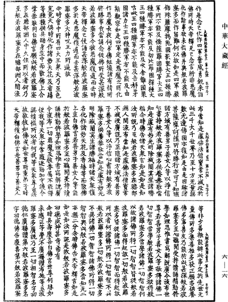 File:《中華大藏經》 第6冊 第016頁.png