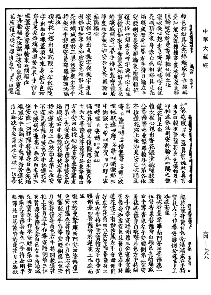 File:《中華大藏經》 第64冊 第0788頁.png