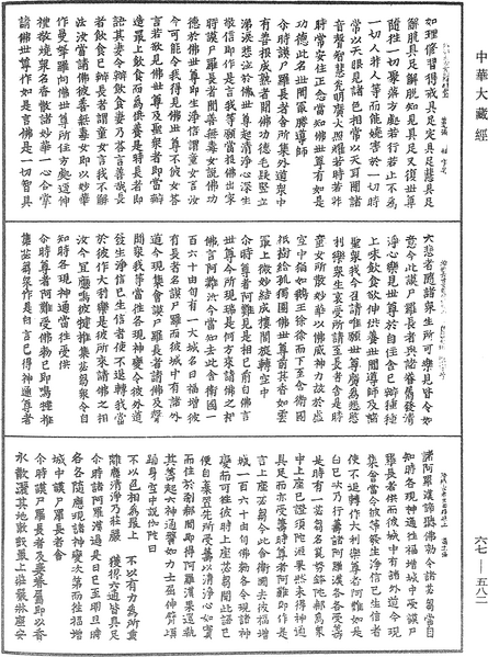 File:《中華大藏經》 第67冊 第582頁.png