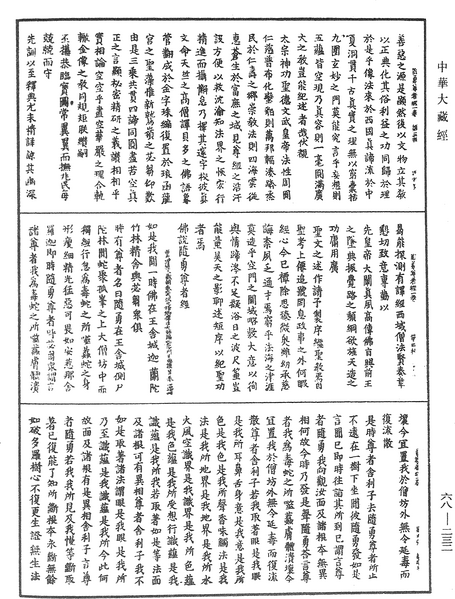 File:《中華大藏經》 第68冊 第0232頁.png