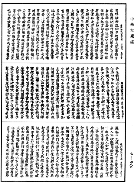 File:《中華大藏經》 第7冊 第0488頁.png