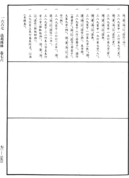 File:《中華大藏經》 第72冊 第393頁.png