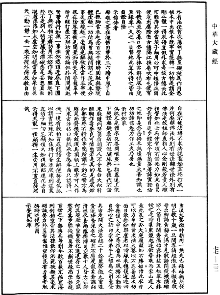 File:《中華大藏經》 第77冊 第022頁.png