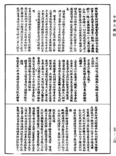 File:《中華大藏經》 第77冊 第384頁.png