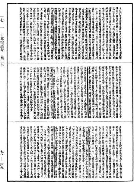 File:《中華大藏經》 第78冊 第0209頁.png