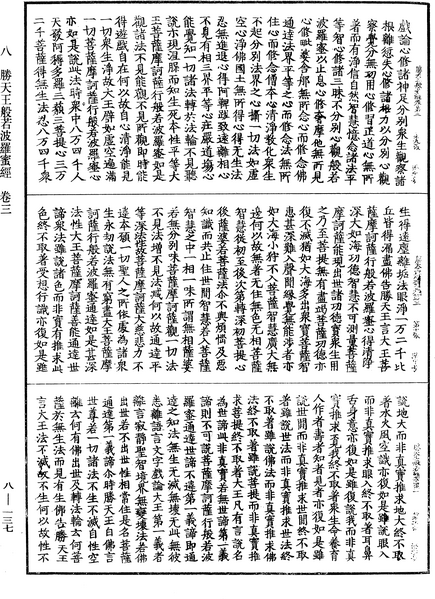 File:《中華大藏經》 第8冊 第0137頁.png
