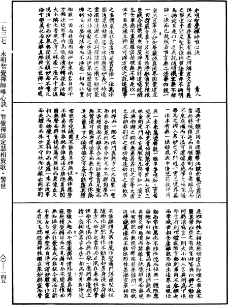 File:《中華大藏經》 第80冊 第145頁.png