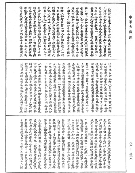 File:《中華大藏經》 第86冊 第0326頁.png