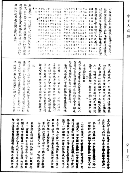 File:《中華大藏經》 第89冊 第272頁.png