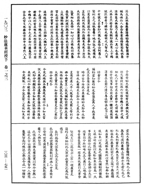 File:《中華大藏經》 第103冊 第751頁.png
