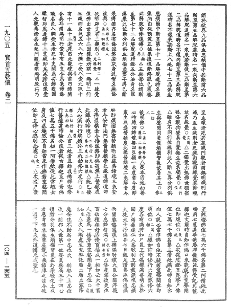 File:《中華大藏經》 第104冊 第345頁.png