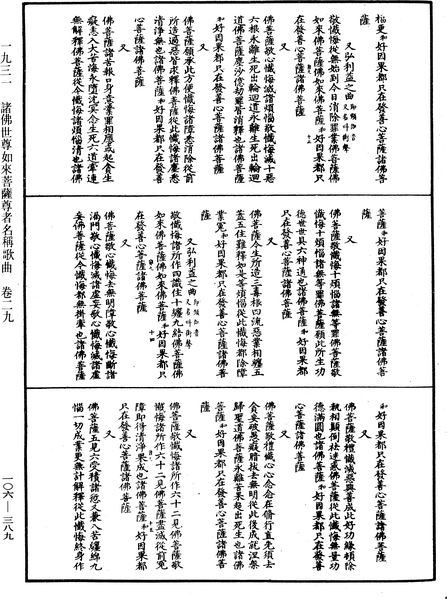 File:《中華大藏經》 第106冊 第389頁.png