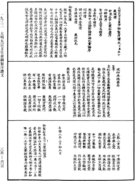 File:《中華大藏經》 第106冊 第603頁.png