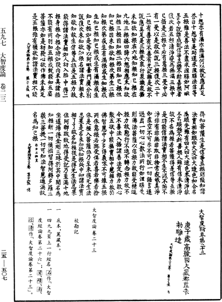 File:《中華大藏經》 第25冊 第507頁.png