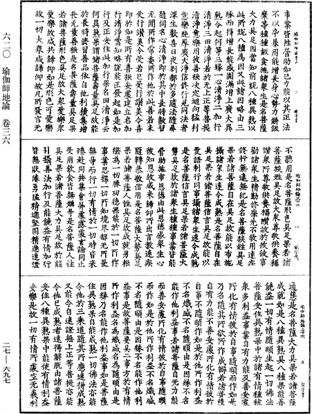 File:《中華大藏經》 第27冊 第697頁.png