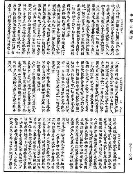 File:《中華大藏經》 第27冊 第864頁.png