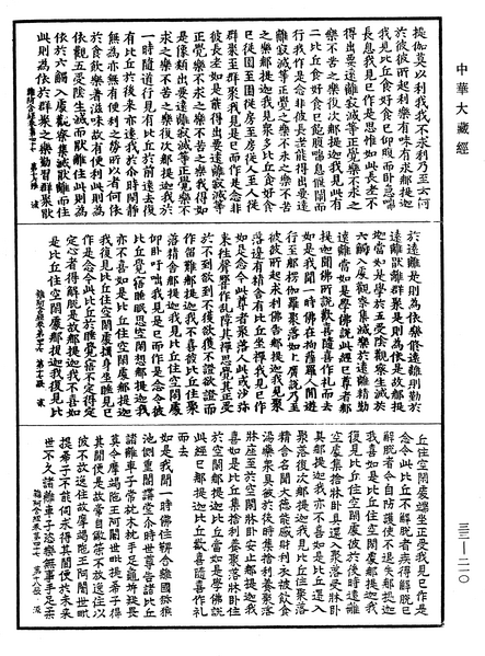 File:《中華大藏經》 第33冊 第0210頁.png