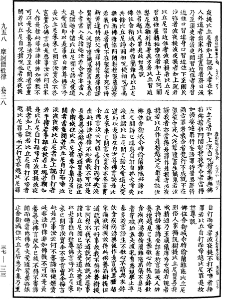 File:《中華大藏經》 第37冊 第123頁.png