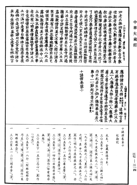 File:《中華大藏經》 第37冊 第314頁.png