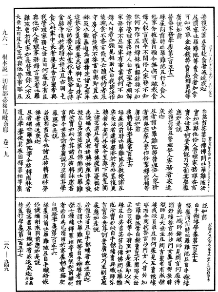 File:《中華大藏經》 第38冊 第949頁.png