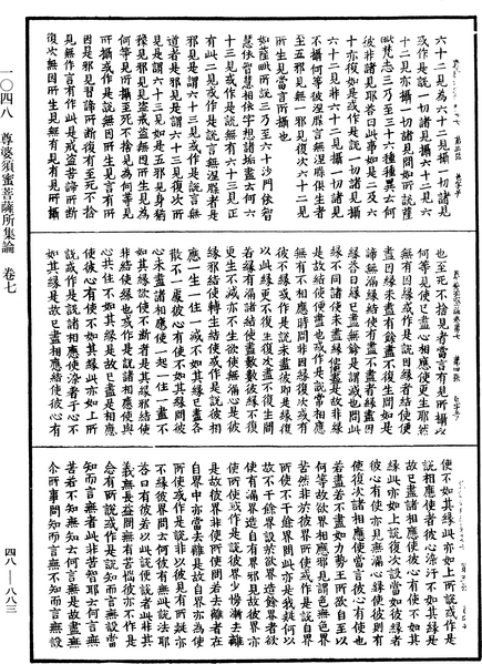 File:《中華大藏經》 第48冊 第0883頁.png