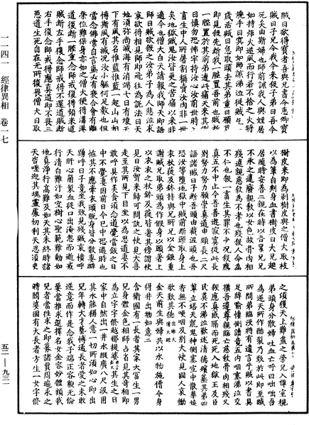 File:《中華大藏經》 第52冊 第931頁.png