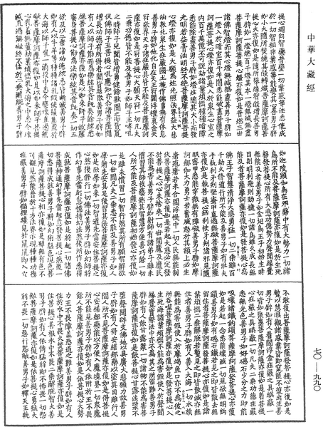 File:《中華大藏經》 第70冊 第0990頁.png