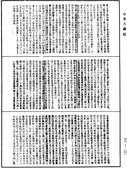 File:《中華大藏經》 第78冊 第0132頁.png