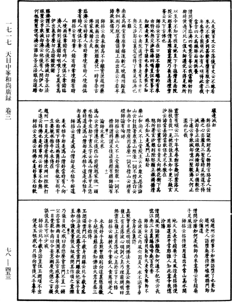 File:《中華大藏經》 第78冊 第0453頁.png