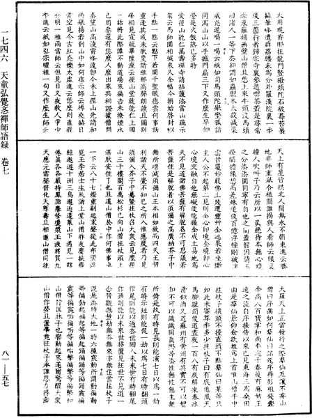 File:《中華大藏經》 第81冊 第0057頁.png