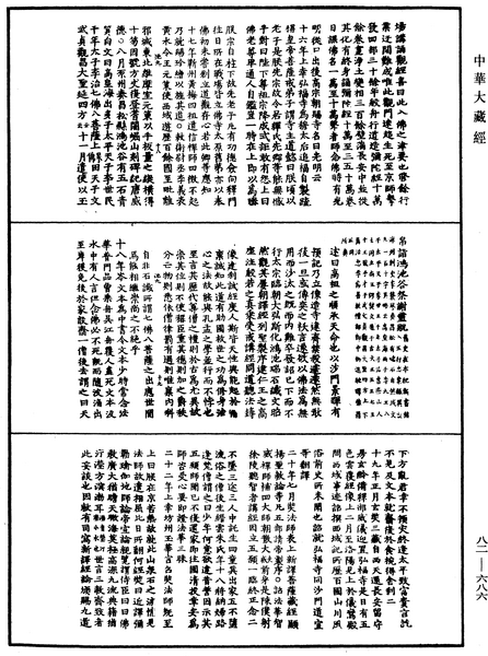 File:《中華大藏經》 第82冊 第0686頁.png