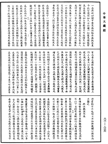 File:《中華大藏經》 第83冊 第0836頁.png